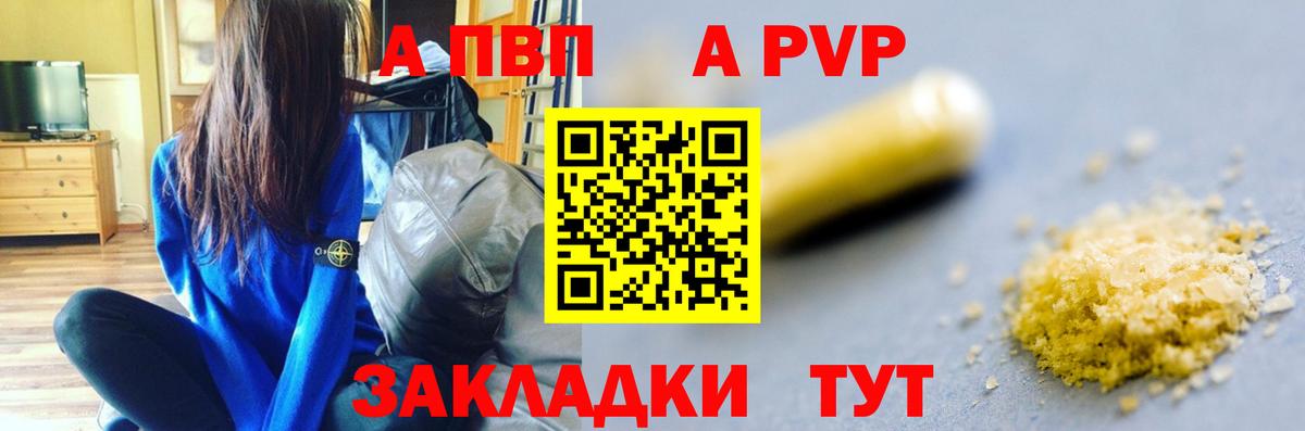 A-PVP кристаллы Урюпинск