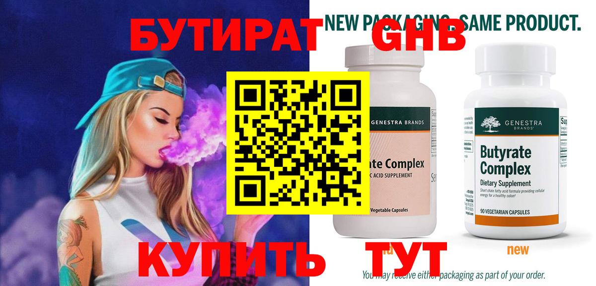БУТИРАТ оксибутират Урюпинск