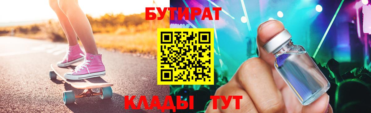 Бутират  Бутират 99%  Вход с VPN  Урюпинск 