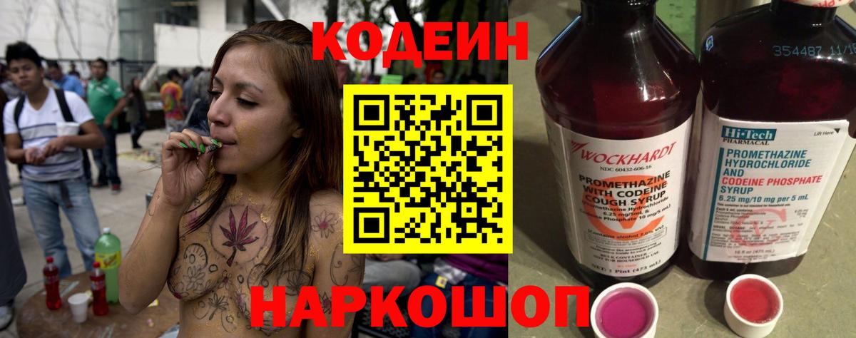 Codein Purple Drank Урюпинск