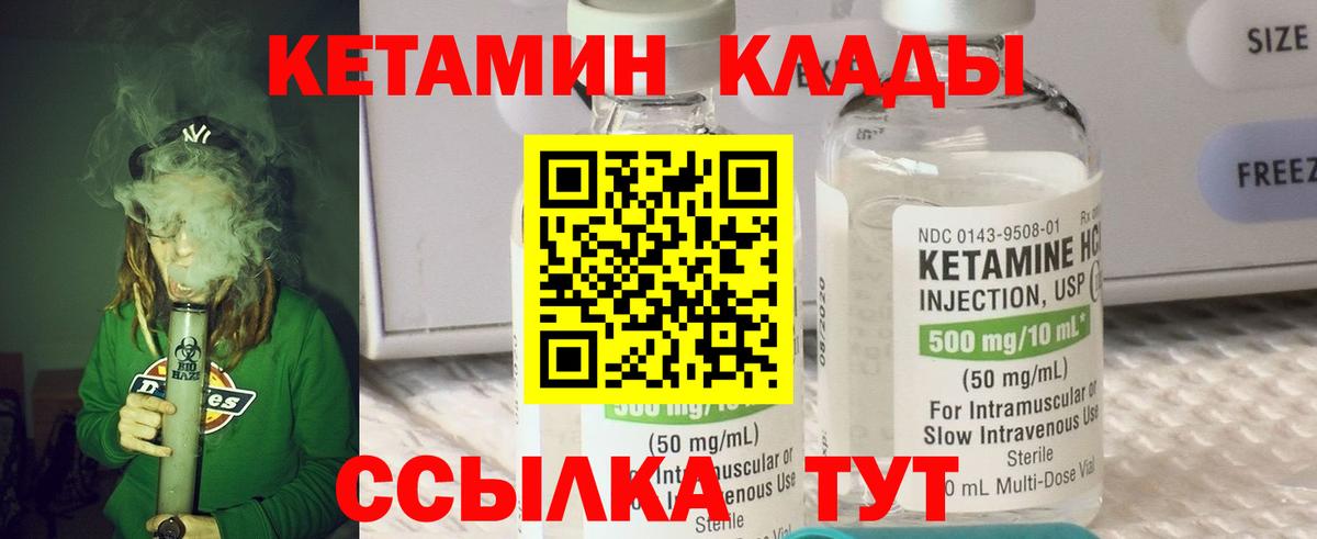 КЕТАМИН VHQ Урюпинск