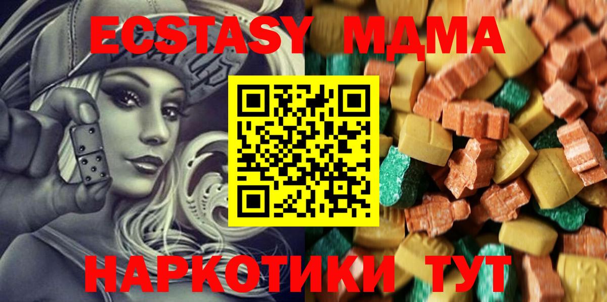 МДМА кристаллы  Вход с VPN  MDMA  Урюпинск  MDMA Molly 