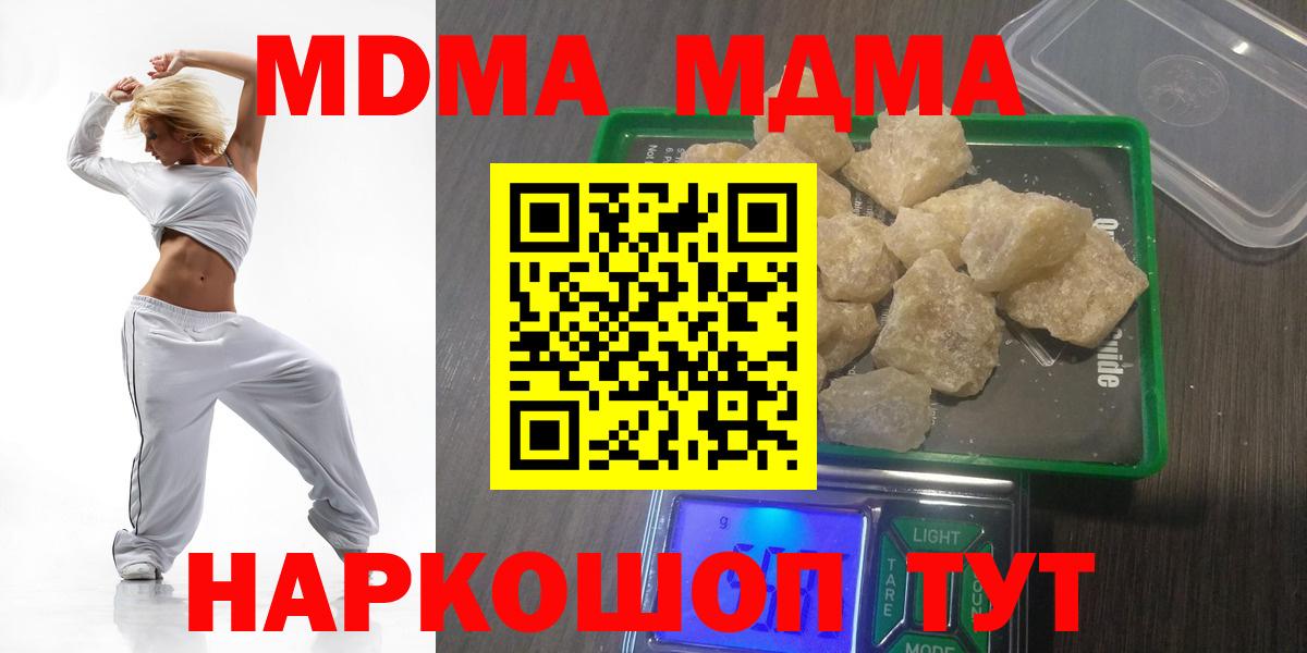 MDMA кристаллы Урюпинск